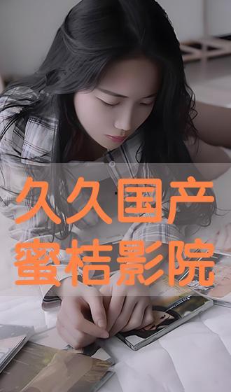 国产久久在线视频,探索中国网络影视的无限魅力